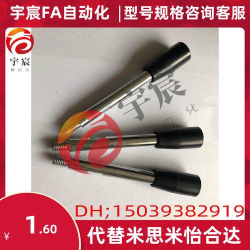 HAC03-M6/M8/M10/M12-L63/L80/L100/L125/L160/L200手柄杆01/02-E
