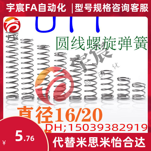 圆线螺旋弹簧 UTT16/20不锈钢型SUS304 代替米思米MISUMI