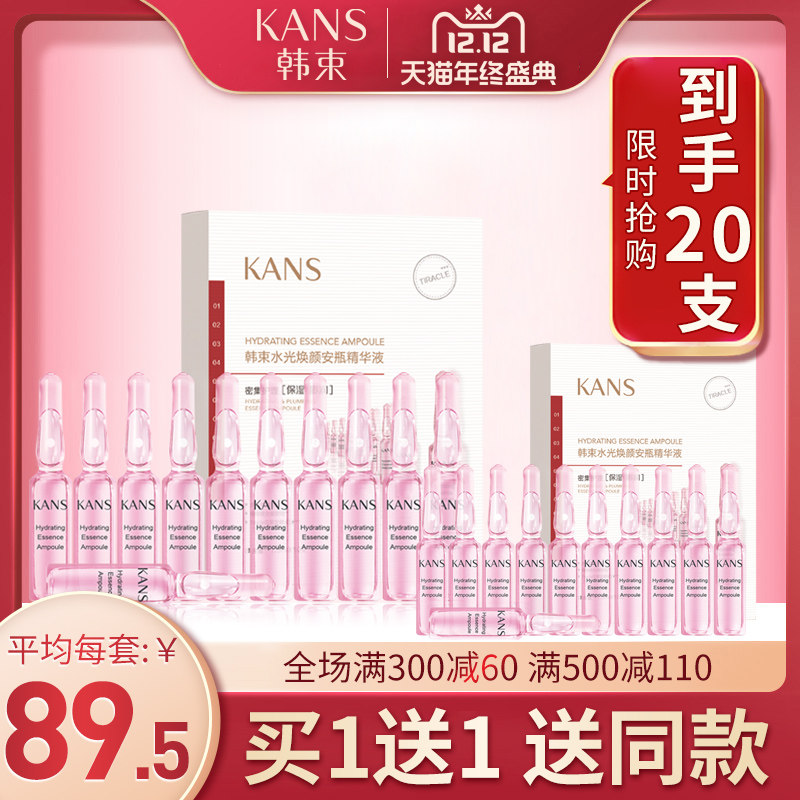 韩束玻尿酸抖音小安瓶原液补水修护保湿面部精华液官方旗舰店正品|ruв категории Средства для ухода за собой, лицевой сущность - от Buy2taobao.com для оказания профессиональной услуги покупки агента Taobao