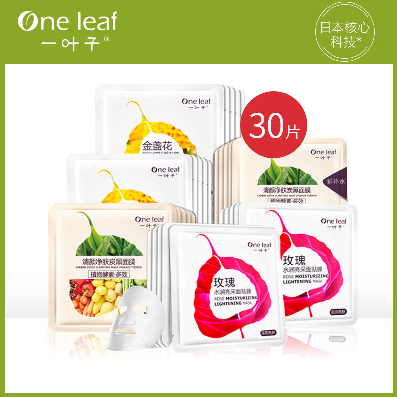 一叶子面膜女补水保湿收缩毛孔提亮肤色深层清洁旗舰店官网正品