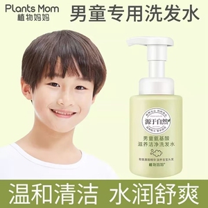 植物妈妈洗发水儿童洗护专用男孩沐浴露去屑止痒正品洗发膏洗发露