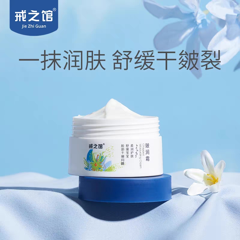 之馆婴儿面霜50g防皴防冻霜