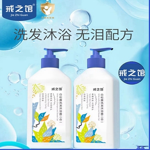 戒之馆洗护沐浴二合一儿童洗发水宝宝专用沐浴乳婴儿温和清洁新生
