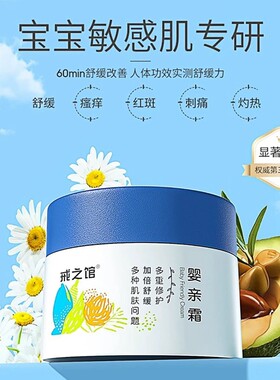 戒之馆婴亲霜婴儿正品
