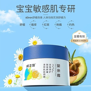 戒之馆婴亲霜正品婴儿修护舒缓湿清霜护臀新生口水宝宝面霜膏老款