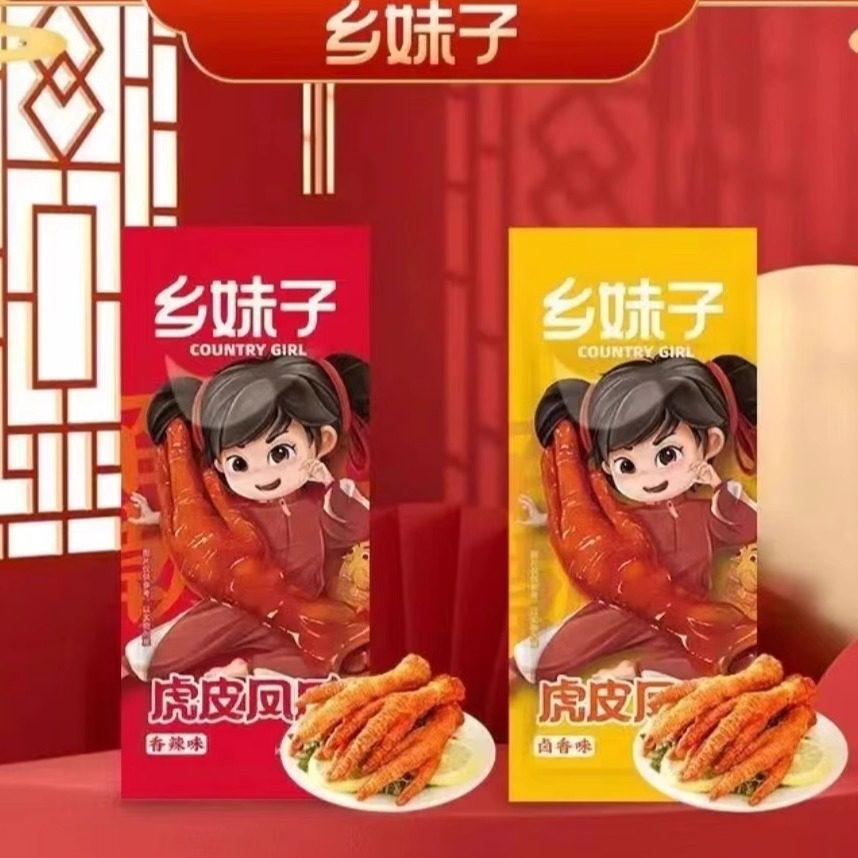 乡妹子虎皮鸡爪香辣卤味凤爪即食美味美食鲜香嫩休闲办公解馋零食,零食/坚果/特产,鸡肉零食,淘宝优惠券,粉丝福利购,淘宝优惠卷