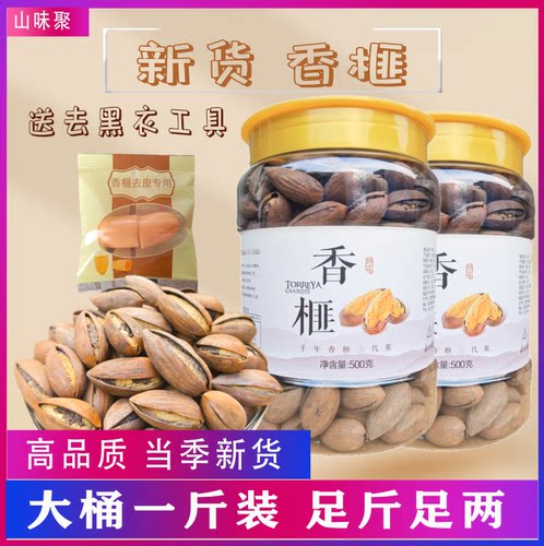 新货开口香榧诸暨枫桥特产500克