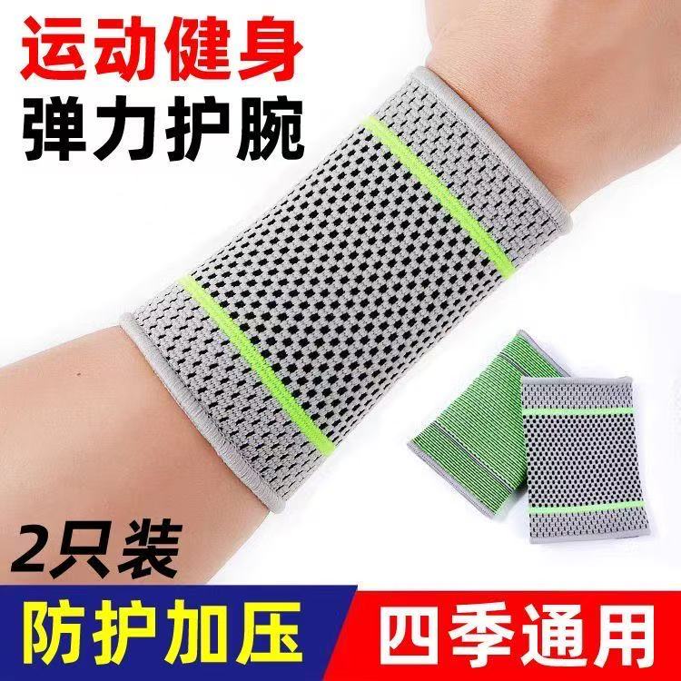 薄款护腕男女运动健身弹力加压保暖篮球羽毛球时尚街舞擦汗手腕套