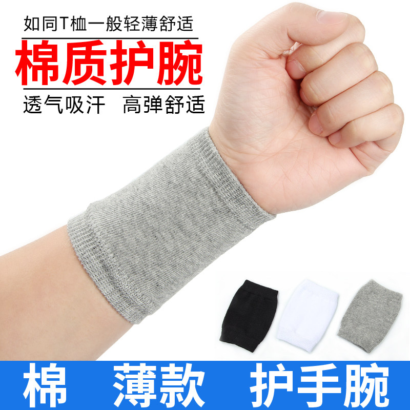 夏季薄款棉护腕运动健身透气擦汗男女保护手腕弹力遮疤痕关节护套