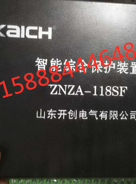 ZNZA-118SF智能综合保护装置山东开创ZNZA-118SF馈智能综合保护器