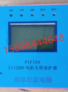双京电器PIF300 2*120风机专用保护器2×80南京煤矿防爆开关原厂