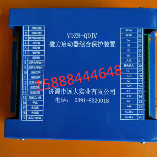 济源远大YDZB-QDIV磁力启动器综合保护装置ydzb-qdiv磁力综合保护