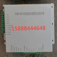 HYDB-80TS电磁起动器综合保护器bzq-200n电磁起动器综合保护器