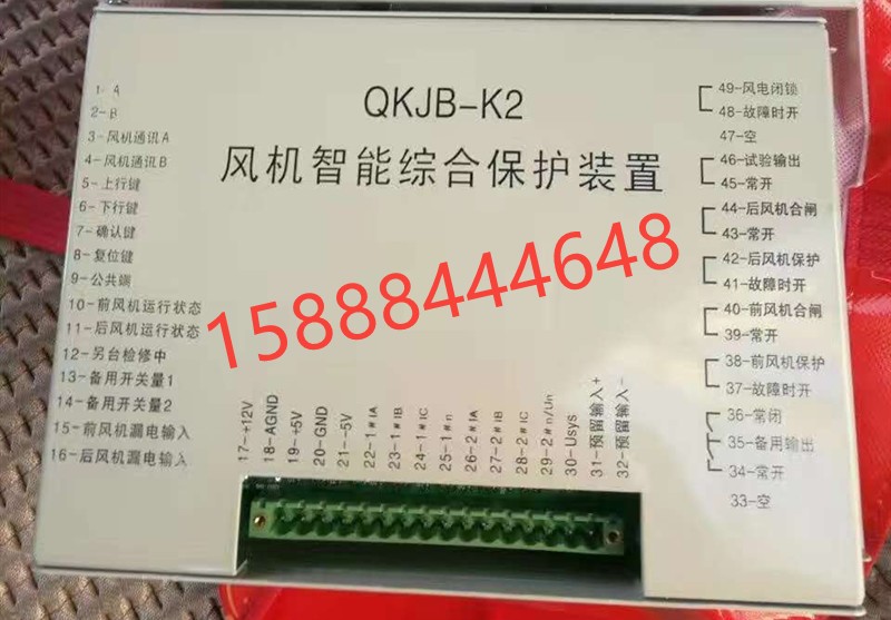 济源QKJB-K2风机智能综合保护装置qkjb-k2矿用风机智能综保保护器