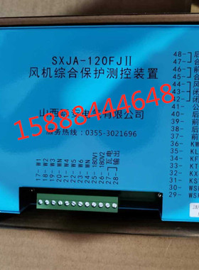 山西际安风机综合保护测控装置SXJA-120FJII防爆电气山西际安电气