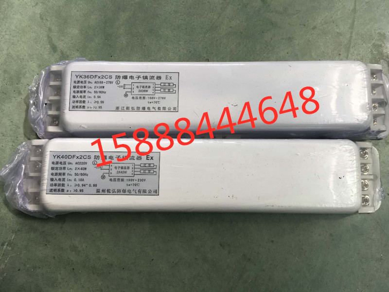 YK36DFx2CS乾弘防爆电子镇流器yk40dfx2cs防爆电子镇流器原装正品