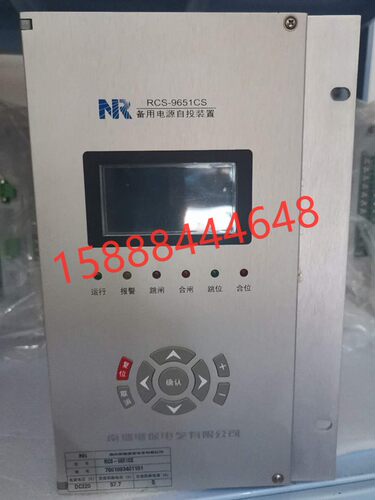 南瑞继保RCS-9651CS备用电源自投装置矿用防爆智能综合保护器正品
