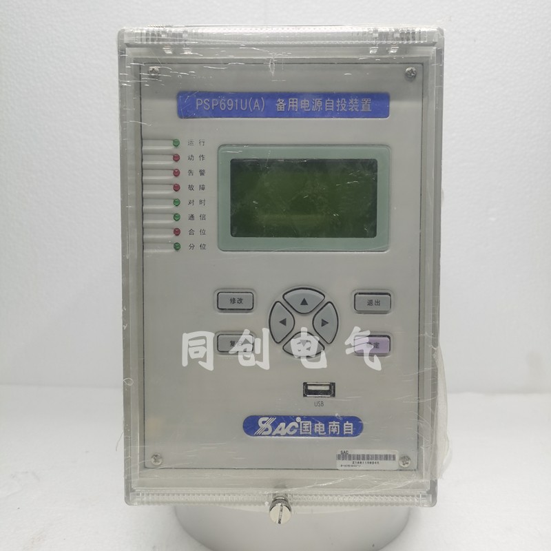 国电南自备用电源自投装置