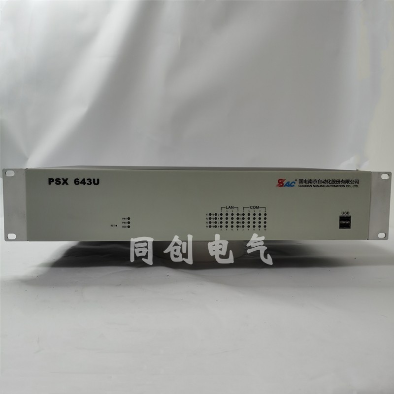 国电南自PSX643U规约转换器PSX610U通讯管理机远动装置通讯服务器