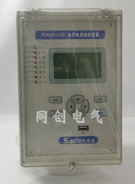 国电南自psp691u(a)备用电源自投装置 PSL691U线路保护器测控装置