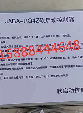 JABA-RQ4Z山西际安软启动控制器jaba-rq4z矿用智能软启动控制器