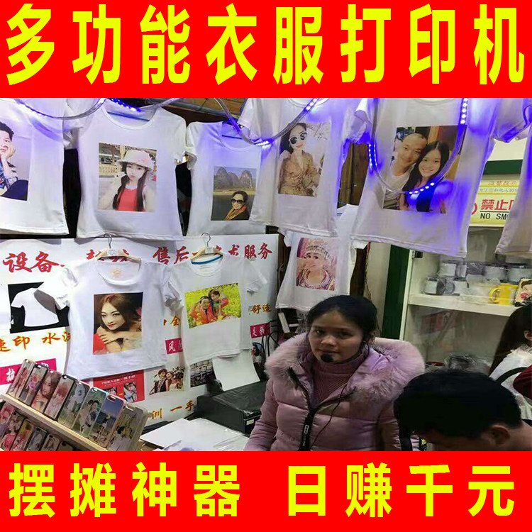 印衣服T恤机器烫画贴打印机杯子热转设备图案定制印花机摆摊神器在类目 办公设备/耗材/相关服务, 喷墨打印设备, 喷墨打印机中 - 来自Buy2taobao.com提供专业的淘宝代购服务