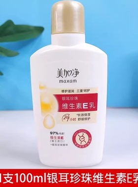 美加净银耳珍珠维生素E礼盒装E乳100ml特润手霜50ml保湿滋润护肤