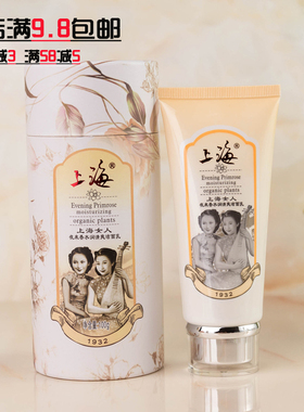 经典老国货上海女人夜来香水润清爽洁面乳补水保湿清洁正品