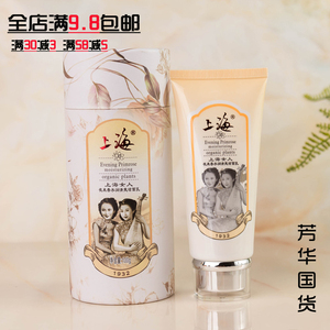 经典老国货上海女人夜来香水润清爽洁面乳补水保湿清洁正品