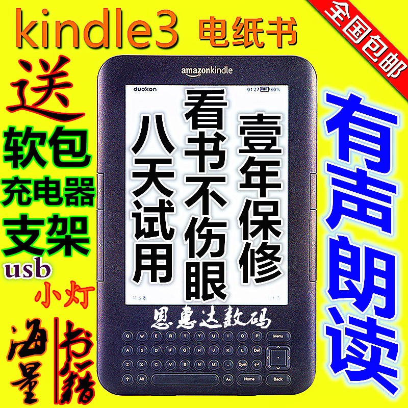 亞馬遜3 有聲朗讀6英寸多看電子閱讀器墨水屏漫畫電紙書