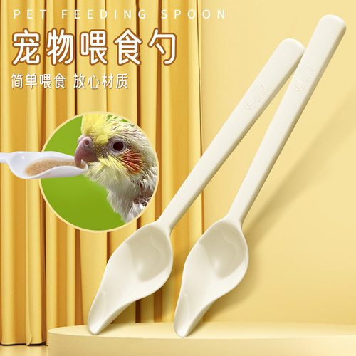 鹦鹉雏鸟喂奶勺喂食勺塑料耐高温