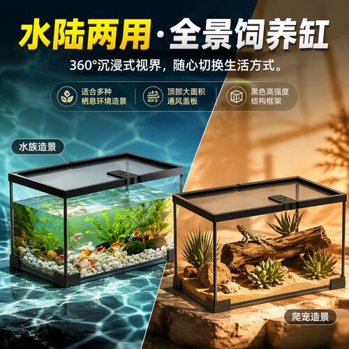 爬宠缸雨林缸寄居蟹饲养箱守宫蜥