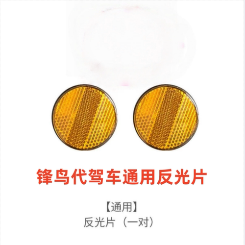 代驾车蜂鸟赛博减震反光贴