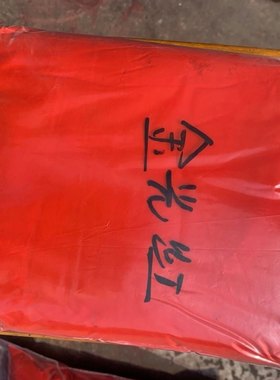 3110金光红C3132大红粉耐晒大红橡胶塑料油墨油漆用有机颜料包邮