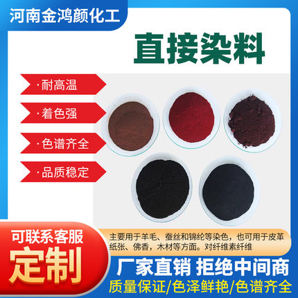 厂家直销直接染料样品佛香造纸工艺品印染衣服丝绸棉麻柳编包邮