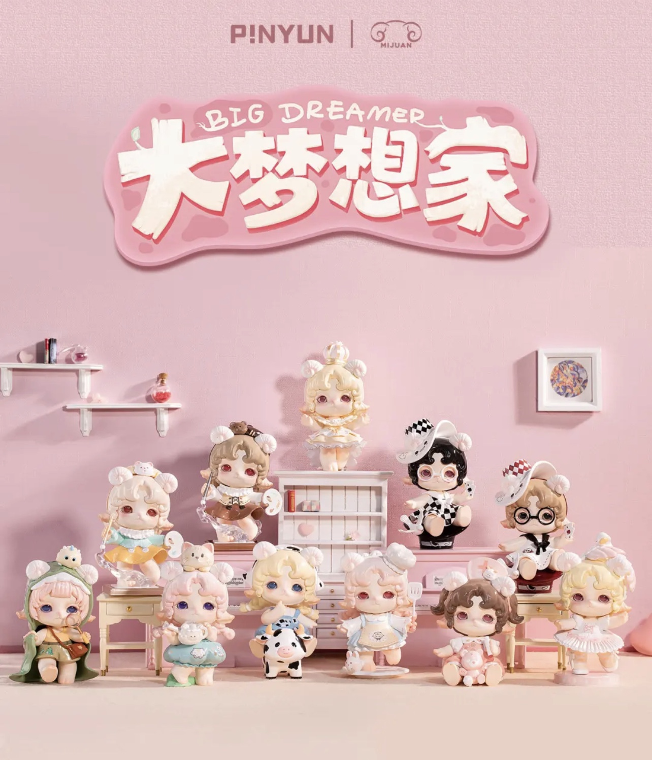 MIMIA米卷大梦想家系列盲盒潮玩手办可爱玩偶女生公仔摆件礼物