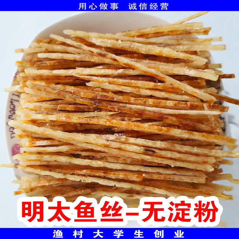青岛特产炭烤明太鱼丝干即食