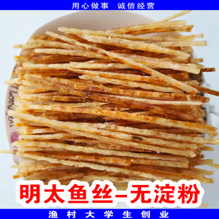 青岛特产烤明太鱼丝干开袋即食非延边海鲜休闲追剧小零食山东特产