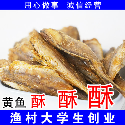 青岛特产即食海鲜小吃包邮黄鱼酥
