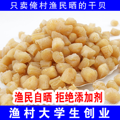 渔民自晒干贝扇贝特产新鲜干度好