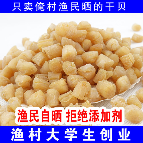 渔民自晒干贝扇贝特产新鲜干度好
