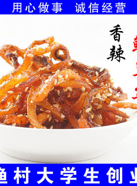青岛特产青岛特产海鲜香辣鳗鱼丝