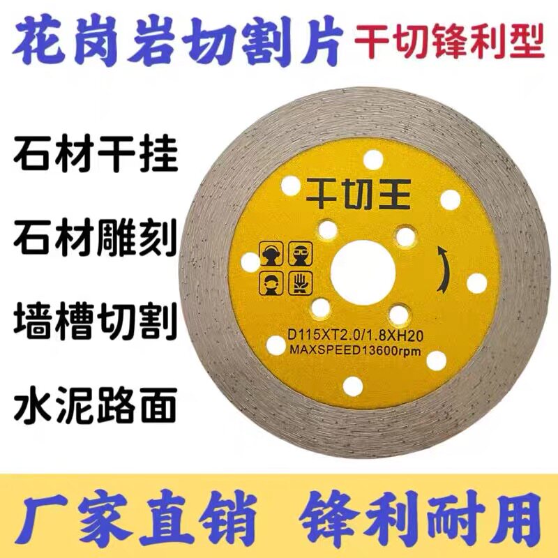 超值10片套餐干切王锯片刀片切割片石材墙槽混凝土花岗岩锋利锯片