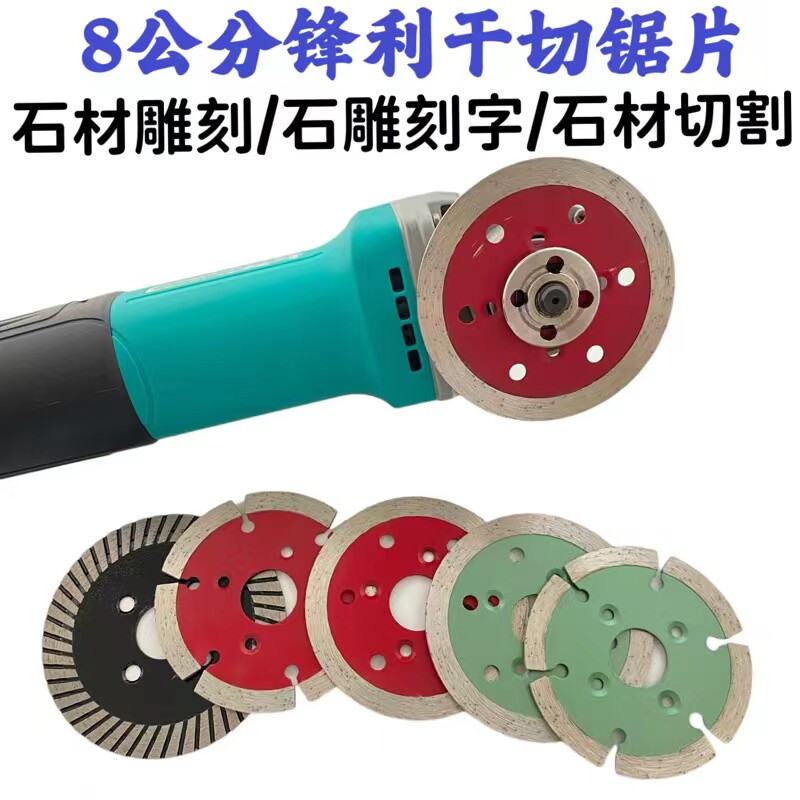 角磨机8公分8厘米金刚石小锯片切割片刀片石材雕刻刻字干切锯片
