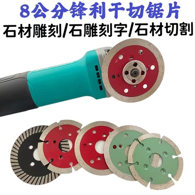角磨机8公分8厘米金刚石小锯片切割片刀片石材雕刻刻字干切锯片