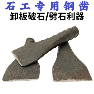 石工凿开石头破石头神器劈石器扁头手工凿子铁钢凿子打石头工具