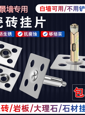 瓷砖干挂配件固定件不锈钢干挂片大理石背景墙瓷砖石材挂件墙配件