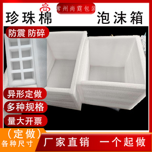 珍珠棉泡沫箱定制厂家泡棉箱周转泡棉箱保温箱防碎箱减震箱保护箱