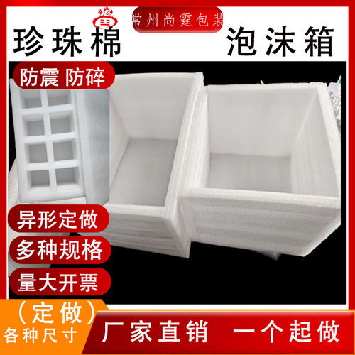 珍珠棉泡沫箱定做定制保温箱防碎