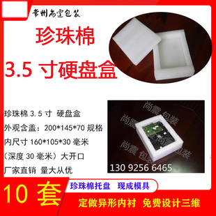珍珠棉电脑主机包装盒电脑主机泡棉包装主机包装主机海绵包装EPE